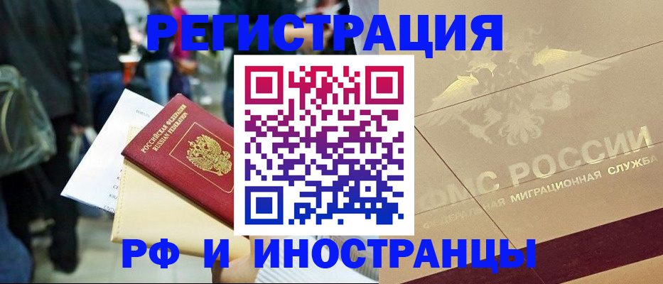 прописка иностранных граждан в Бутурлиновке